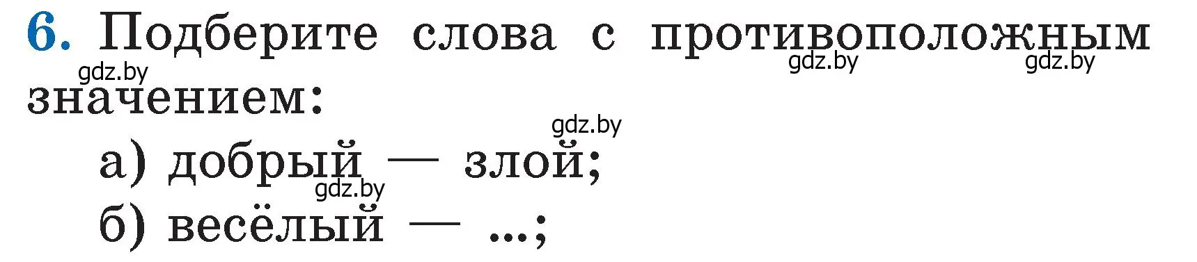 Условие номер 6 (страница 8) гдз по литературе 2 класс Воропаева, Куцанова, учебник 2 часть