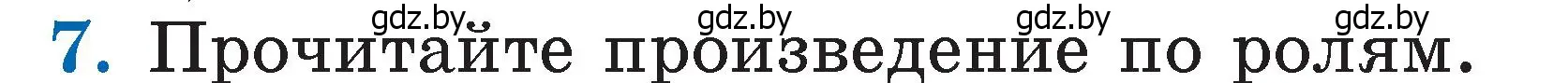 Условие номер 7 (страница 9) гдз по литературе 2 класс Воропаева, Куцанова, учебник 2 часть