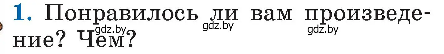 Условие номер 1 (страница 10) гдз по литературе 2 класс Воропаева, Куцанова, учебник 2 часть