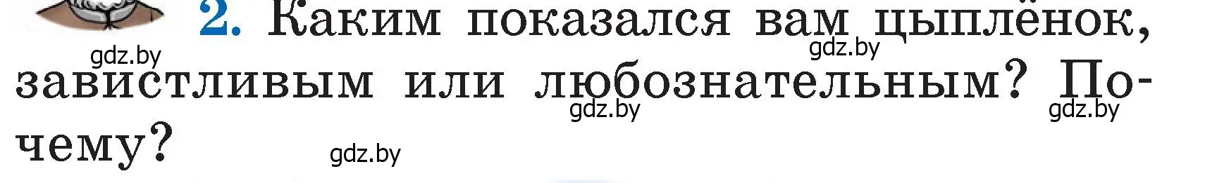 Условие номер 2 (страница 10) гдз по литературе 2 класс Воропаева, Куцанова, учебник 2 часть