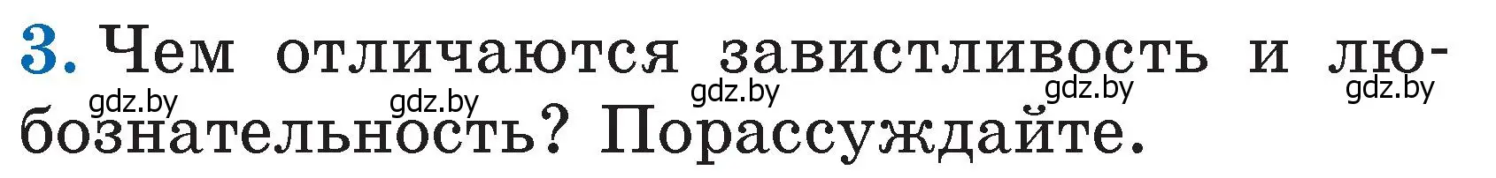 Условие номер 3 (страница 11) гдз по литературе 2 класс Воропаева, Куцанова, учебник 2 часть