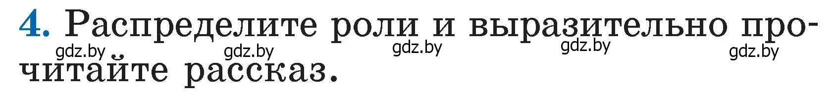 Условие номер 4 (страница 11) гдз по литературе 2 класс Воропаева, Куцанова, учебник 2 часть