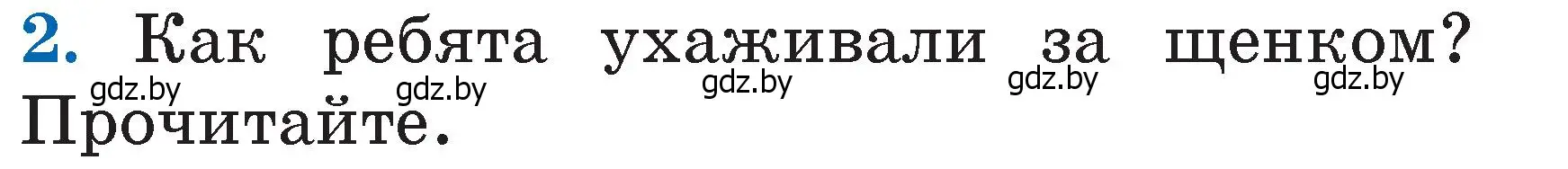 Условие номер 2 (страница 13) гдз по литературе 2 класс Воропаева, Куцанова, учебник 2 часть