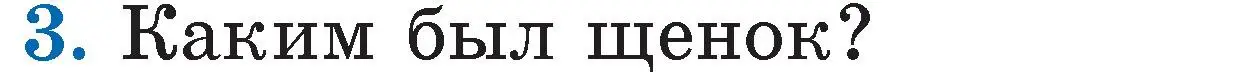 Условие номер 3 (страница 13) гдз по литературе 2 класс Воропаева, Куцанова, учебник 2 часть