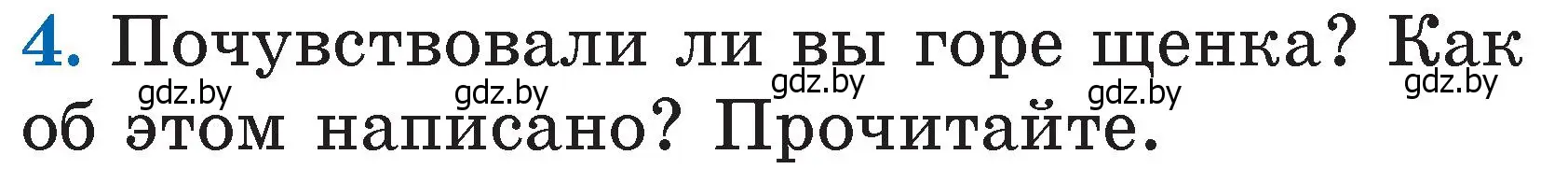 Условие номер 4 (страница 13) гдз по литературе 2 класс Воропаева, Куцанова, учебник 2 часть