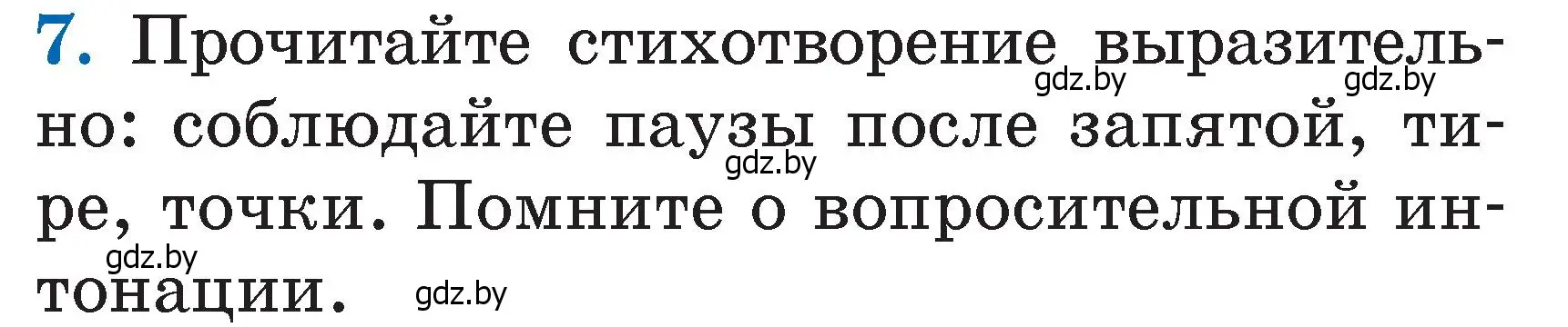 Условие номер 7 (страница 13) гдз по литературе 2 класс Воропаева, Куцанова, учебник 2 часть