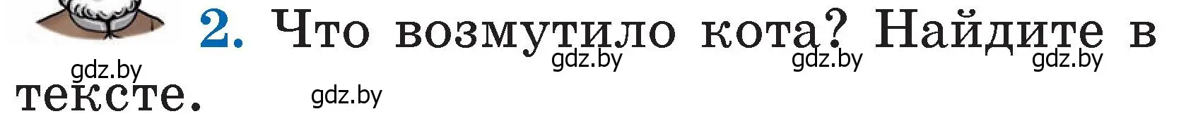 Условие номер 2 (страница 18) гдз по литературе 2 класс Воропаева, Куцанова, учебник 2 часть