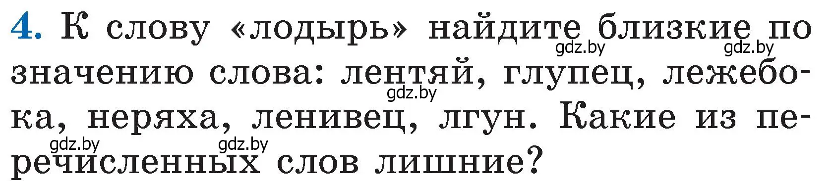 Условие номер 4 (страница 18) гдз по литературе 2 класс Воропаева, Куцанова, учебник 2 часть