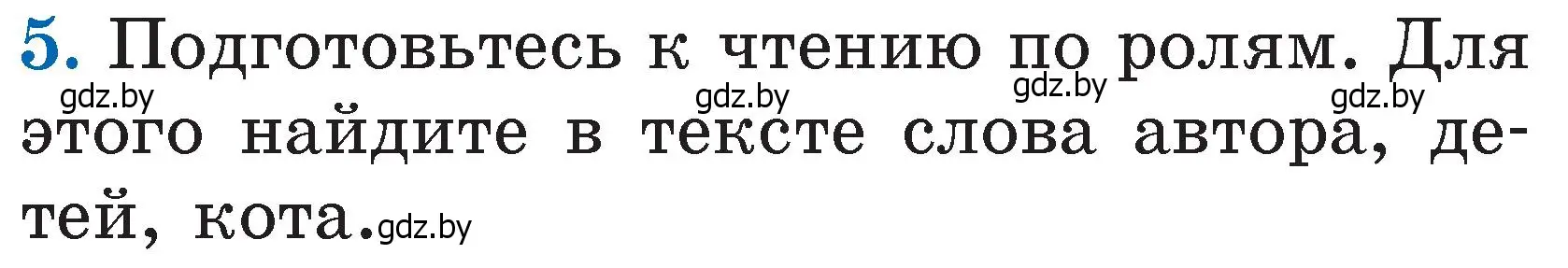 Условие номер 5 (страница 18) гдз по литературе 2 класс Воропаева, Куцанова, учебник 2 часть