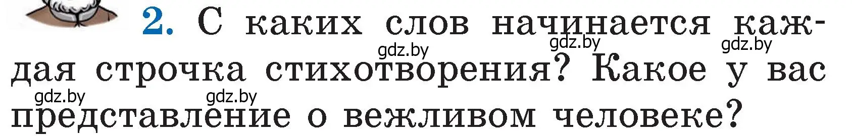 Условие номер 2 (страница 20) гдз по литературе 2 класс Воропаева, Куцанова, учебник 2 часть