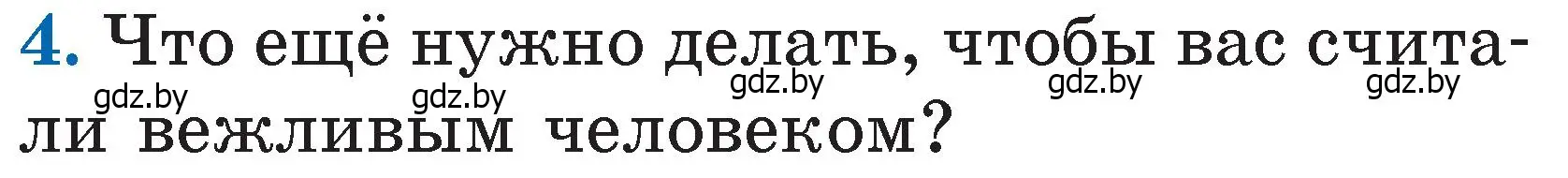 Условие номер 4 (страница 20) гдз по литературе 2 класс Воропаева, Куцанова, учебник 2 часть