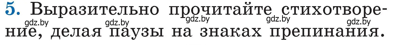 Условие номер 5 (страница 20) гдз по литературе 2 класс Воропаева, Куцанова, учебник 2 часть