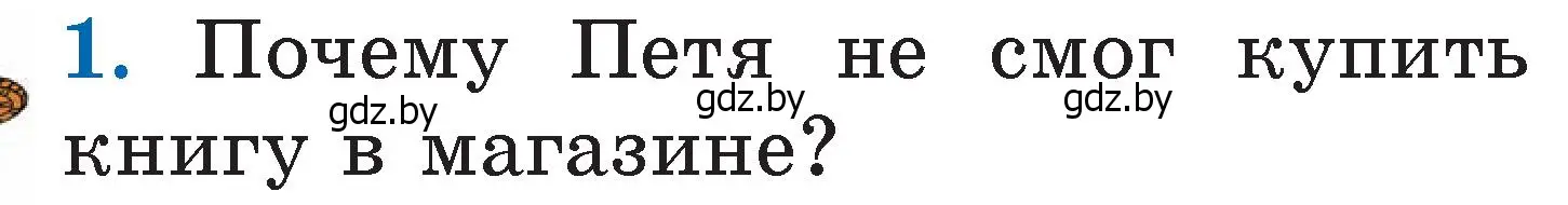 Условие номер 1 (страница 23) гдз по литературе 2 класс Воропаева, Куцанова, учебник 2 часть