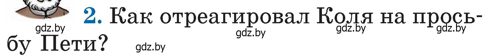 Условие номер 2 (страница 23) гдз по литературе 2 класс Воропаева, Куцанова, учебник 2 часть