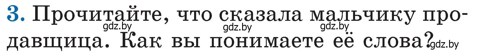 Условие номер 3 (страница 23) гдз по литературе 2 класс Воропаева, Куцанова, учебник 2 часть