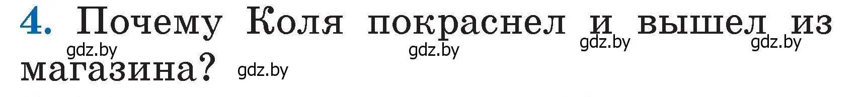 Условие номер 4 (страница 23) гдз по литературе 2 класс Воропаева, Куцанова, учебник 2 часть