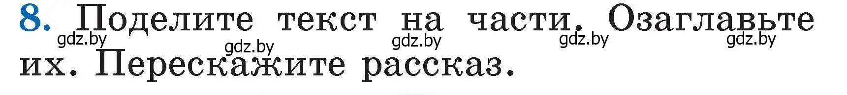 Условие номер 8 (страница 23) гдз по литературе 2 класс Воропаева, Куцанова, учебник 2 часть