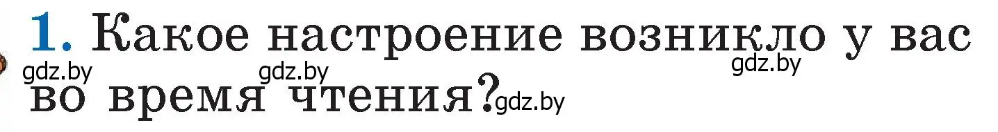 Условие номер 1 (страница 27) гдз по литературе 2 класс Воропаева, Куцанова, учебник 2 часть