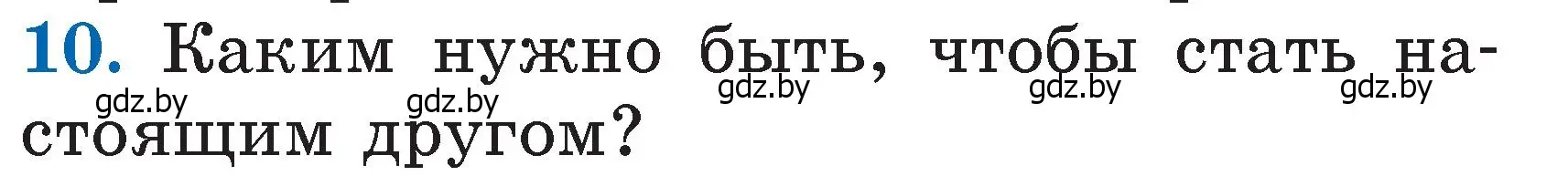 Условие номер 10 (страница 27) гдз по литературе 2 класс Воропаева, Куцанова, учебник 2 часть