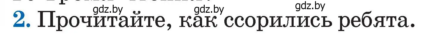 Условие номер 2 (страница 27) гдз по литературе 2 класс Воропаева, Куцанова, учебник 2 часть