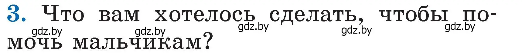 Условие номер 3 (страница 27) гдз по литературе 2 класс Воропаева, Куцанова, учебник 2 часть