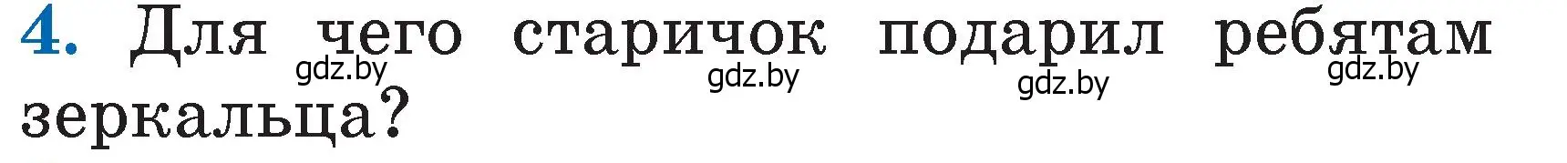 Условие номер 4 (страница 27) гдз по литературе 2 класс Воропаева, Куцанова, учебник 2 часть