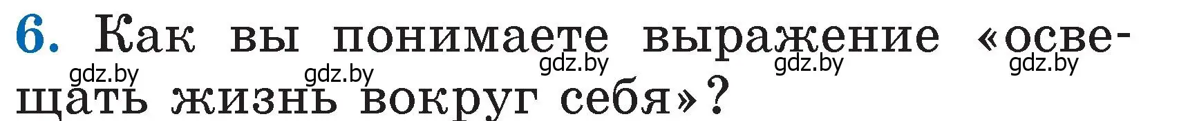 Условие номер 6 (страница 27) гдз по литературе 2 класс Воропаева, Куцанова, учебник 2 часть