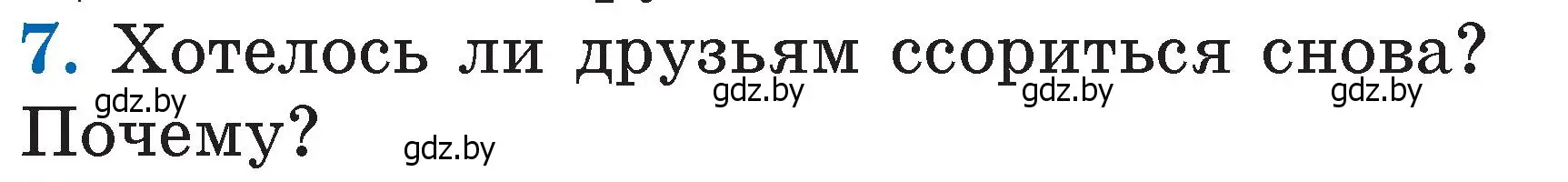 Условие номер 7 (страница 27) гдз по литературе 2 класс Воропаева, Куцанова, учебник 2 часть