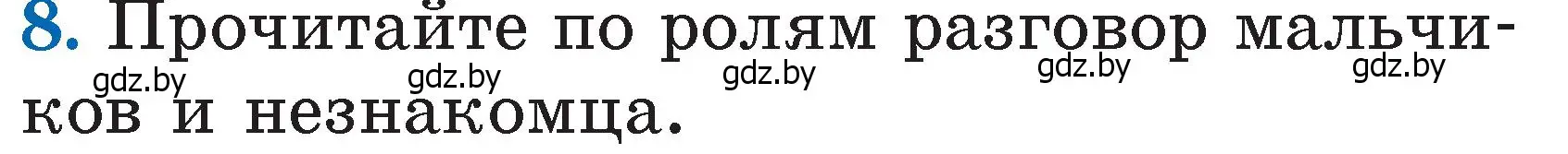 Условие номер 8 (страница 27) гдз по литературе 2 класс Воропаева, Куцанова, учебник 2 часть