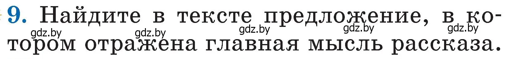 Условие номер 9 (страница 27) гдз по литературе 2 класс Воропаева, Куцанова, учебник 2 часть