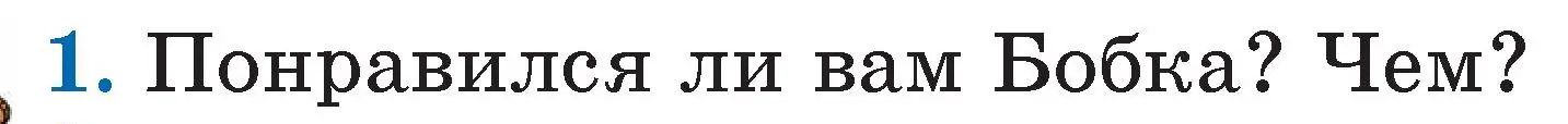 Условие номер 1 (страница 33) гдз по литературе 2 класс Воропаева, Куцанова, учебник 2 часть