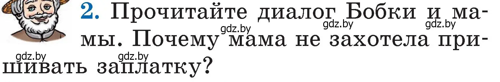 Условие номер 2 (страница 33) гдз по литературе 2 класс Воропаева, Куцанова, учебник 2 часть