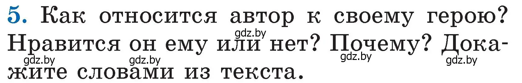 Условие номер 5 (страница 33) гдз по литературе 2 класс Воропаева, Куцанова, учебник 2 часть