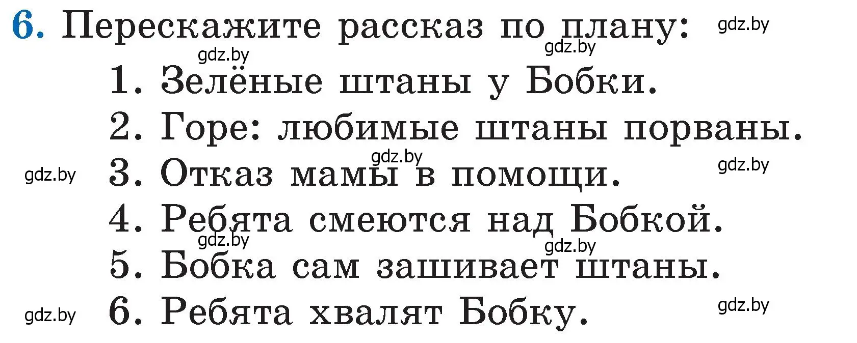 Условие номер 6 (страница 33) гдз по литературе 2 класс Воропаева, Куцанова, учебник 2 часть