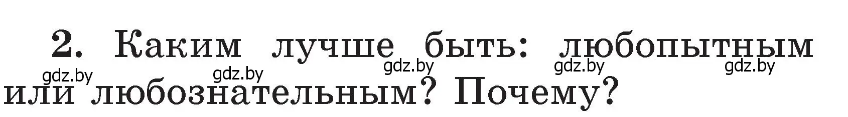 Условие номер 2 (страница 35) гдз по литературе 2 класс Воропаева, Куцанова, учебник 2 часть