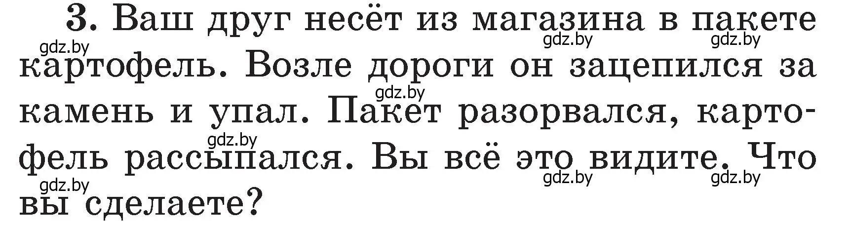 Условие номер 3 (страница 35) гдз по литературе 2 класс Воропаева, Куцанова, учебник 2 часть