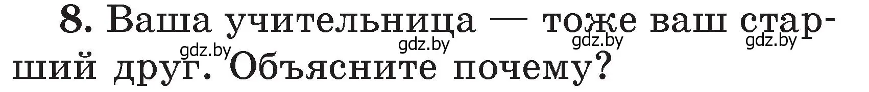 Условие номер 8 (страница 35) гдз по литературе 2 класс Воропаева, Куцанова, учебник 2 часть