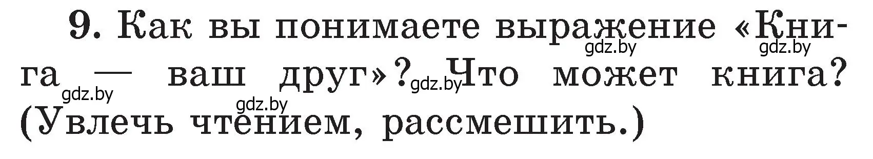 Условие номер 9 (страница 35) гдз по литературе 2 класс Воропаева, Куцанова, учебник 2 часть