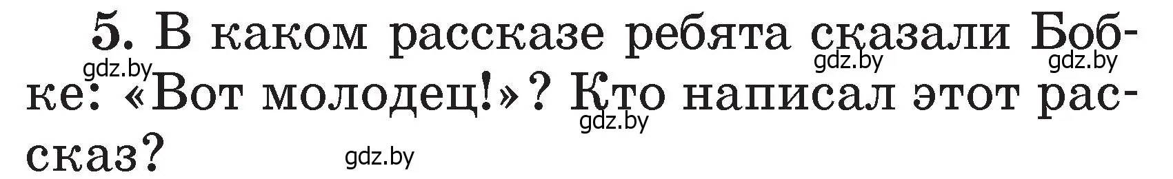 Условие номер 5 (страница 34) гдз по литературе 2 класс Воропаева, Куцанова, учебник 2 часть