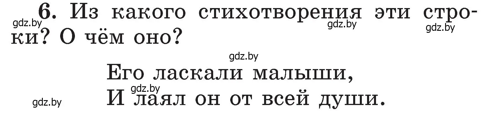 Условие номер 6 (страница 34) гдз по литературе 2 класс Воропаева, Куцанова, учебник 2 часть