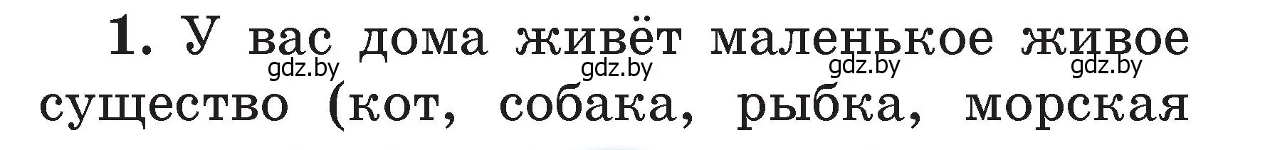 Условие номер 1 (страница 35) гдз по литературе 2 класс Воропаева, Куцанова, учебник 2 часть