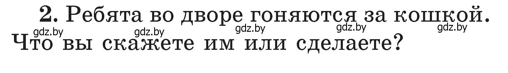 Условие номер 2 (страница 36) гдз по литературе 2 класс Воропаева, Куцанова, учебник 2 часть