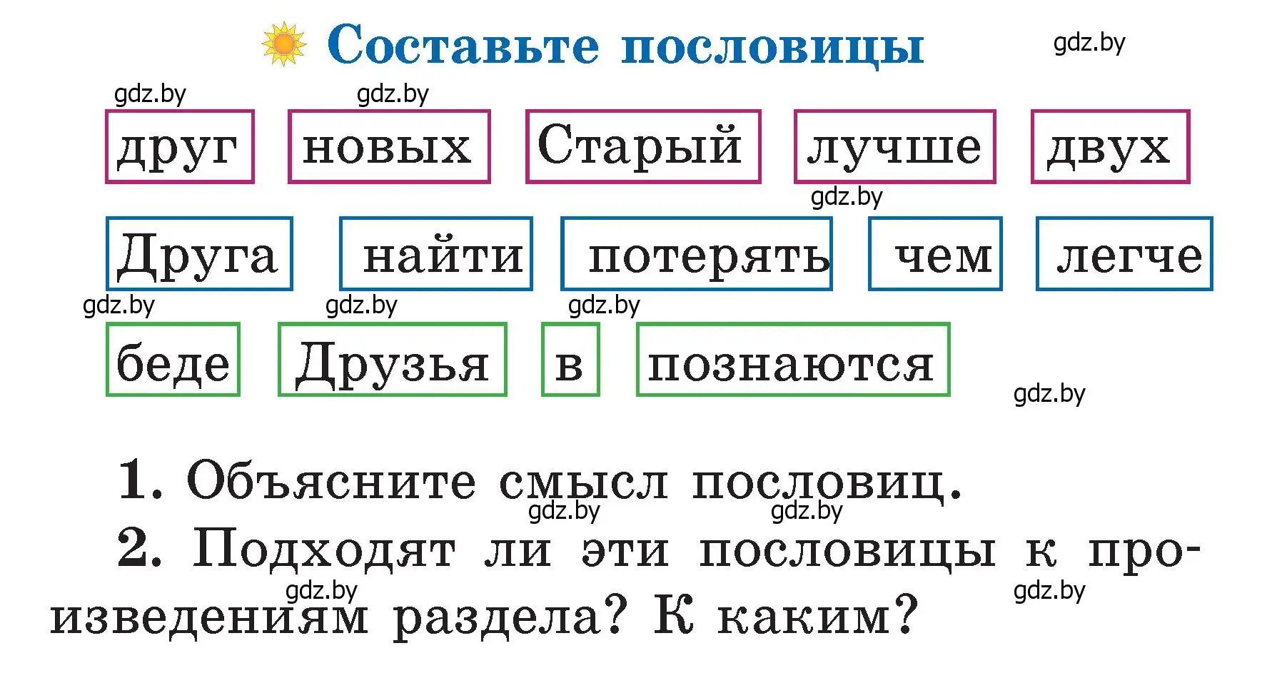 Условие  Пословицы (страница 36) гдз по литературе 2 класс Воропаева, Куцанова, учебник 2 часть