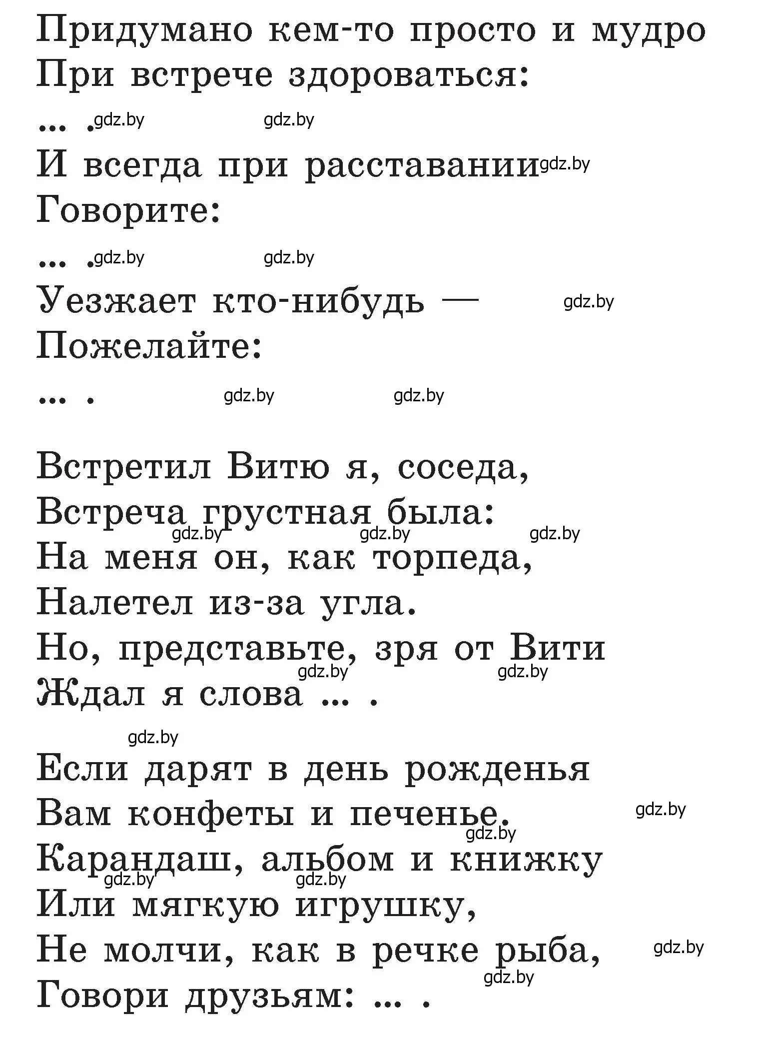 Условие номер 1 (страница 36) гдз по литературе 2 класс Воропаева, Куцанова, учебник 2 часть