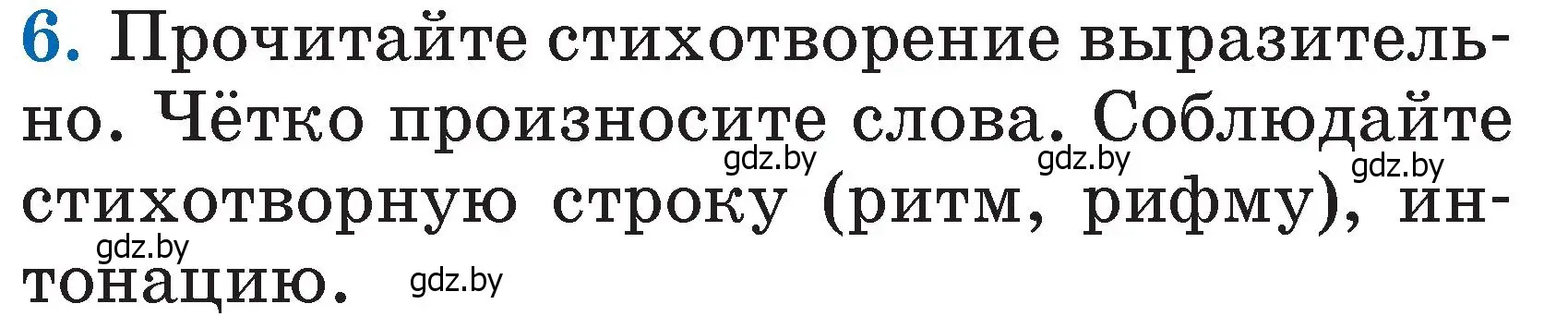 Условие номер 6 (страница 39) гдз по литературе 2 класс Воропаева, Куцанова, учебник 2 часть