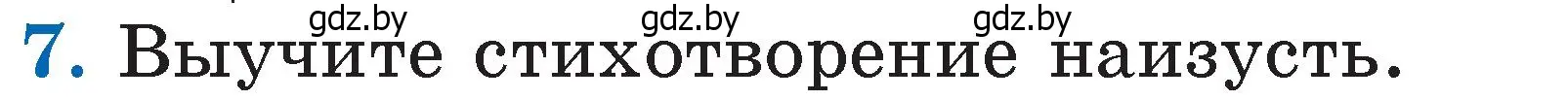 Условие номер 7 (страница 39) гдз по литературе 2 класс Воропаева, Куцанова, учебник 2 часть