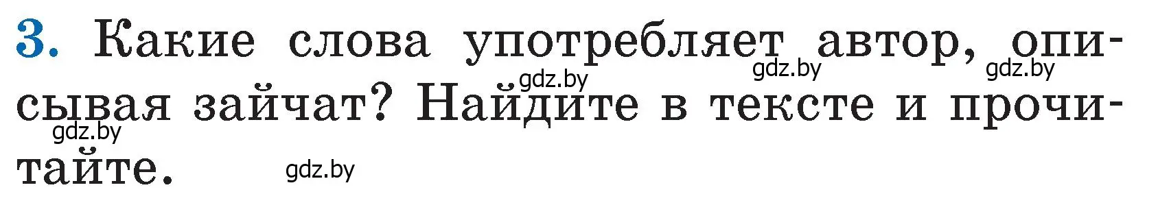 Условие номер 3 (страница 43) гдз по литературе 2 класс Воропаева, Куцанова, учебник 2 часть