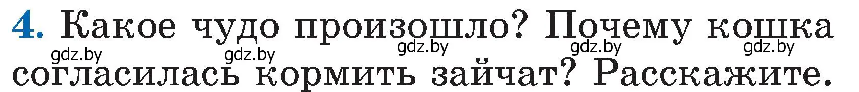 Условие номер 4 (страница 43) гдз по литературе 2 класс Воропаева, Куцанова, учебник 2 часть