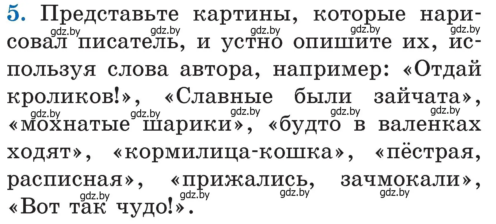 Условие номер 5 (страница 43) гдз по литературе 2 класс Воропаева, Куцанова, учебник 2 часть