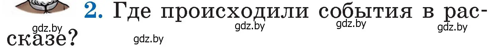 Условие номер 2 (страница 46) гдз по литературе 2 класс Воропаева, Куцанова, учебник 2 часть